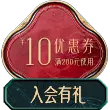 10 Coupon - join and get - Lossless PNG