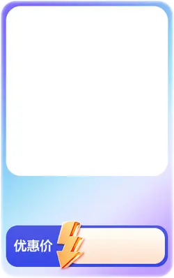 Discount Price - preferential - Free PNG