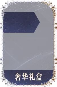 Luxury Gift Box - gift - PNG