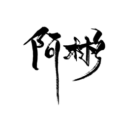 Bamboo - plant - tenacious - No Watermark PNG